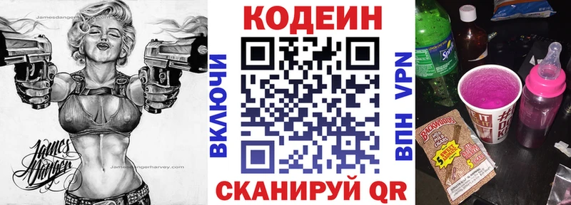 Кодеин напиток Lean (лин) Архангельск